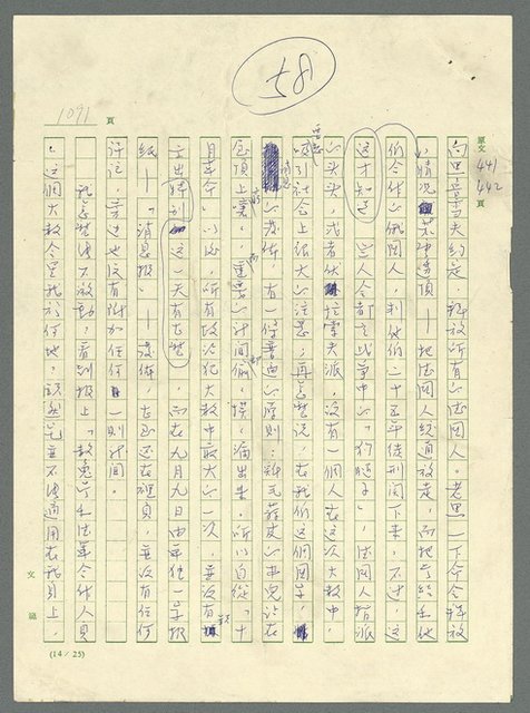 主要名稱：古拉格群島　第三部圖檔，第1107張，共1374張