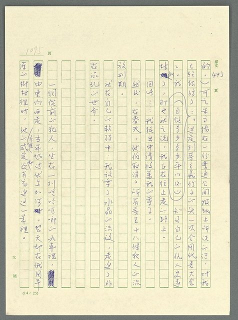 主要名稱：古拉格群島　第三部圖檔，第1111張，共1374張