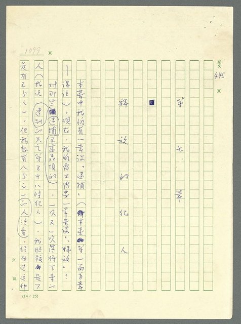 主要名稱：古拉格群島　第三部圖檔，第1115張，共1374張