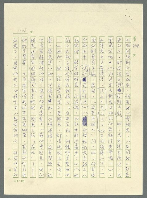 主要名稱：古拉格群島　第三部圖檔，第1124張，共1374張