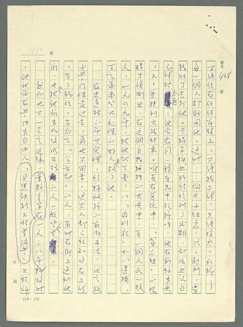 主要名稱：古拉格群島　第三部圖檔，第1126張，共1374張