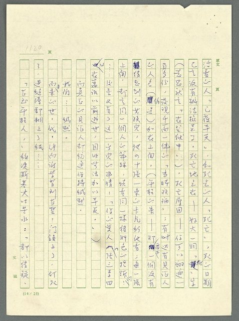 主要名稱：古拉格群島　第三部圖檔，第1136張，共1374張