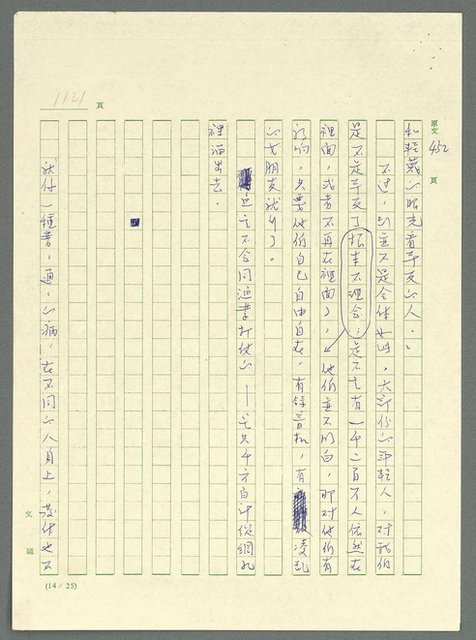 主要名稱：古拉格群島　第三部圖檔，第1137張，共1374張