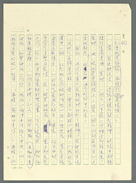 主要名稱：古拉格群島　第三部圖檔，第1139張，共1374張