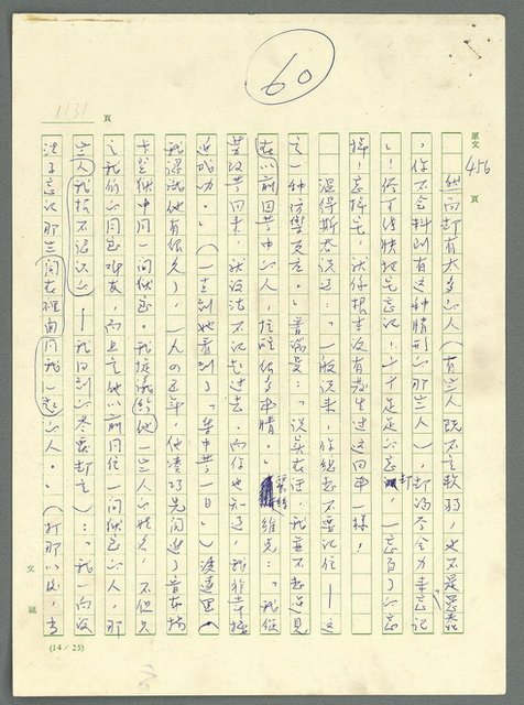 主要名稱：古拉格群島　第三部圖檔，第1147張，共1374張