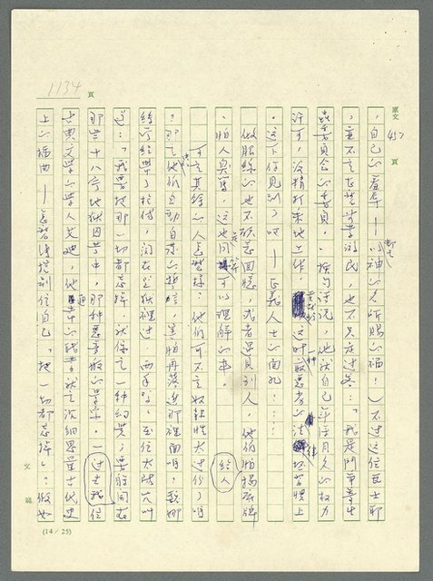主要名稱：古拉格群島　第三部圖檔，第1150張，共1374張