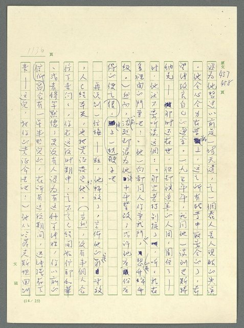 主要名稱：古拉格群島　第三部圖檔，第1152張，共1374張