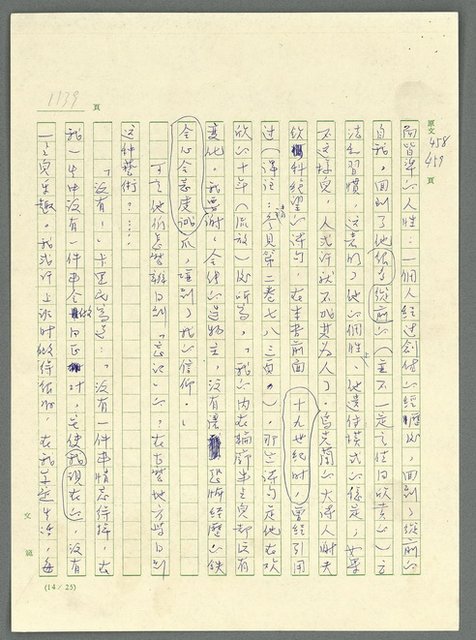 主要名稱：古拉格群島　第三部圖檔，第1155張，共1374張