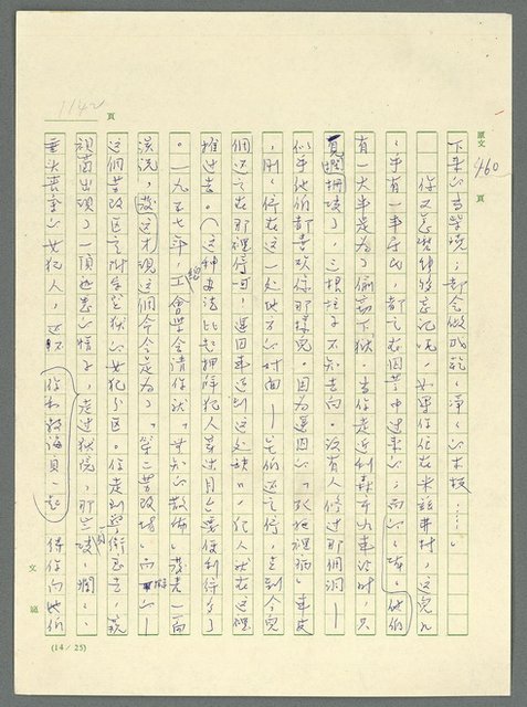 主要名稱：古拉格群島　第三部圖檔，第1158張，共1374張