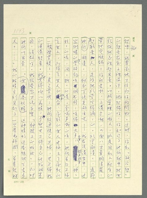 主要名稱：古拉格群島　第三部圖檔，第1159張，共1374張