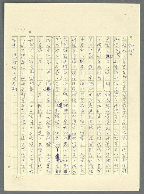 主要名稱：古拉格群島　第三部圖檔，第1160張，共1374張