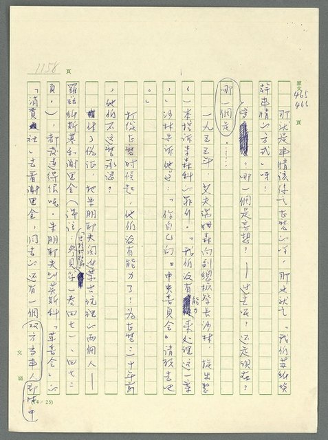 主要名稱：古拉格群島　第三部圖檔，第1174張，共1374張