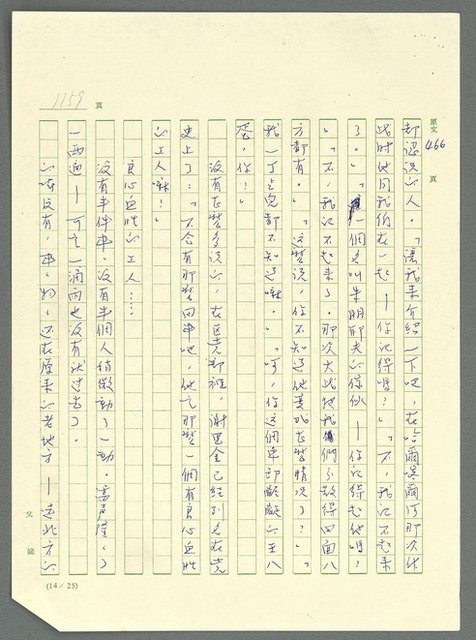 主要名稱：古拉格群島　第三部圖檔，第1175張，共1374張