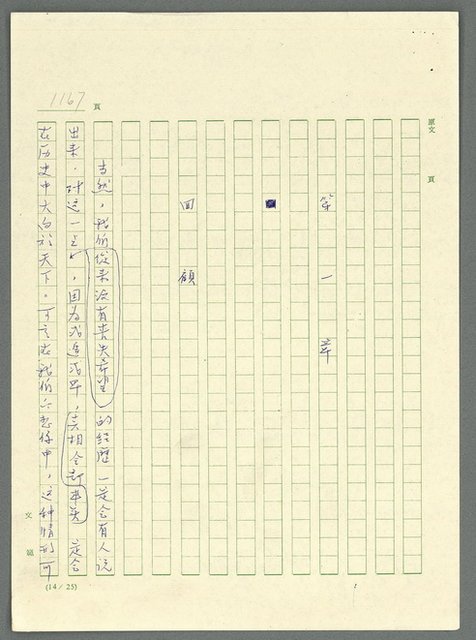 主要名稱：古拉格群島　第三部圖檔，第1183張，共1374張