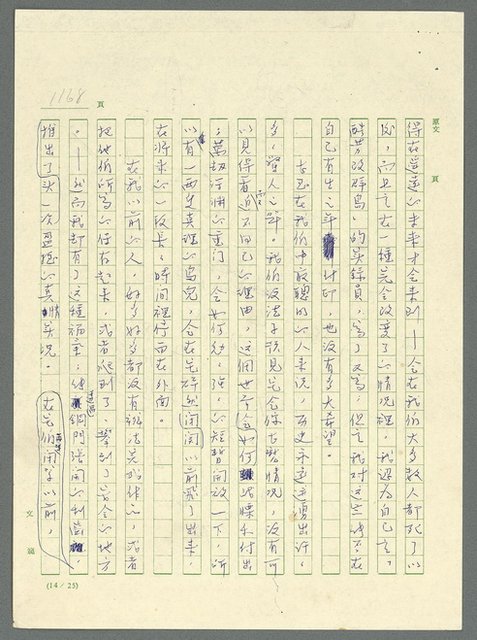 主要名稱：古拉格群島　第三部圖檔，第1184張，共1374張