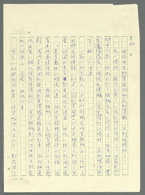 主要名稱：古拉格群島　第三部圖檔，第1185張，共1374張
