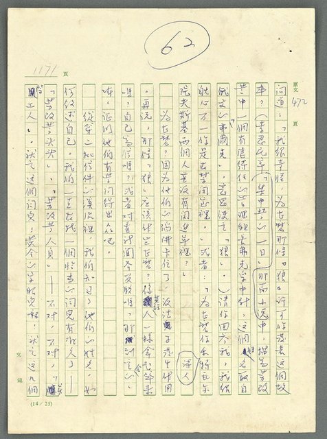 主要名稱：古拉格群島　第三部圖檔，第1187張，共1374張