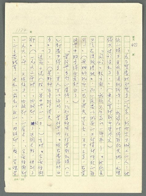 主要名稱：古拉格群島　第三部圖檔，第1190張，共1374張