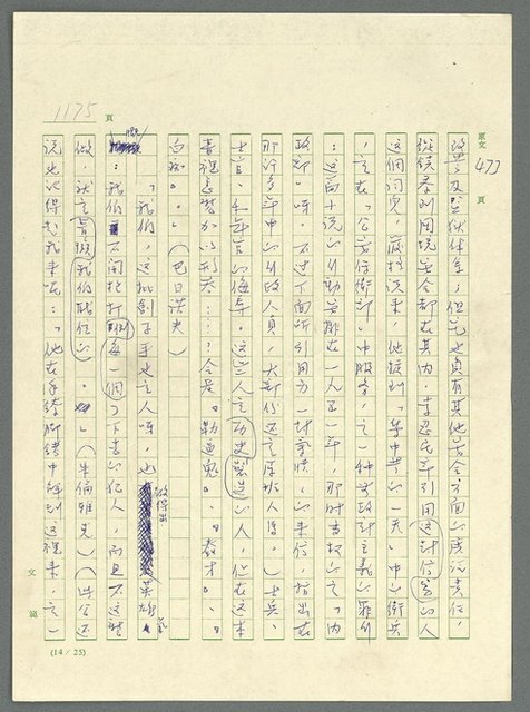 主要名稱：古拉格群島　第三部圖檔，第1191張，共1374張
