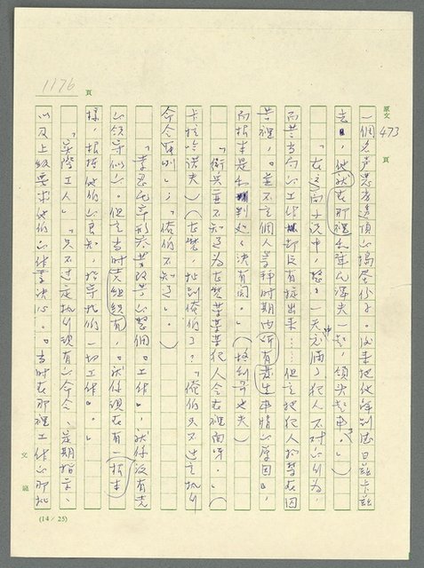 主要名稱：古拉格群島　第三部圖檔，第1192張，共1374張