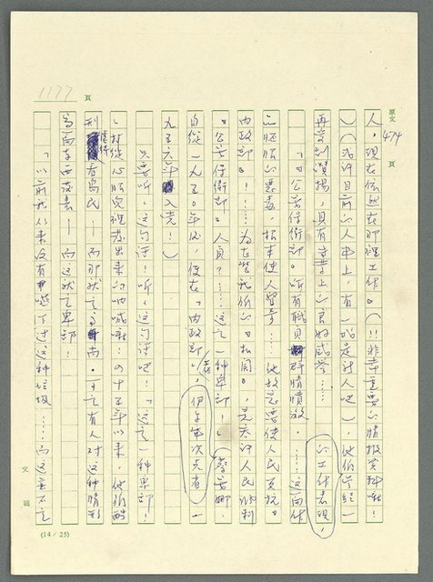 主要名稱：古拉格群島　第三部圖檔，第1193張，共1374張