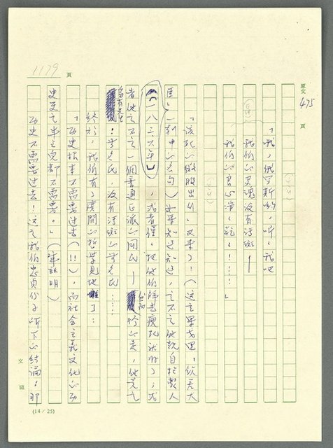 主要名稱：古拉格群島　第三部圖檔，第1195張，共1374張
