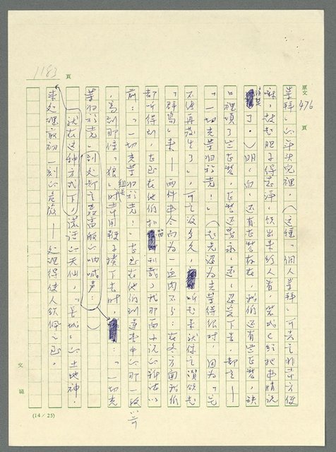 主要名稱：古拉格群島　第三部圖檔，第1199張，共1374張