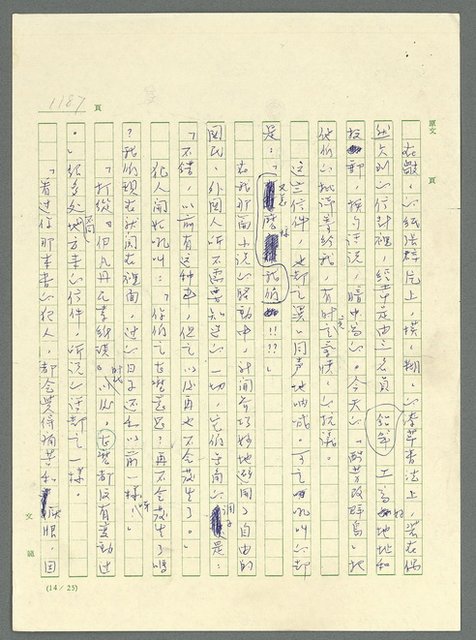 主要名稱：古拉格群島　第三部圖檔，第1203張，共1374張