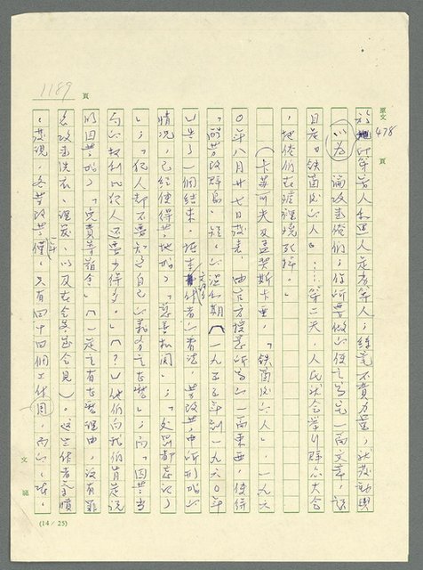 主要名稱：古拉格群島　第三部圖檔，第1205張，共1374張