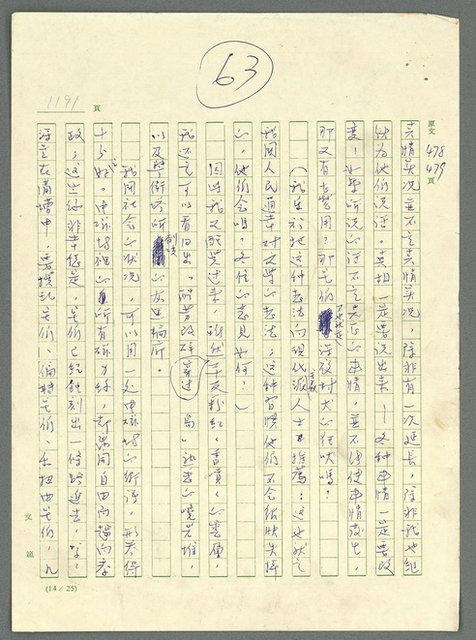 主要名稱：古拉格群島　第三部圖檔，第1207張，共1374張