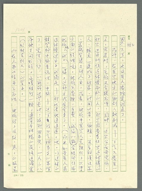 主要名稱：古拉格群島　第三部圖檔，第1217張，共1374張