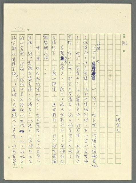 主要名稱：古拉格群島　第三部圖檔，第1219張，共1374張