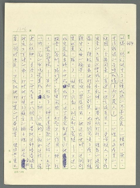 主要名稱：古拉格群島　第三部圖檔，第1222張，共1374張