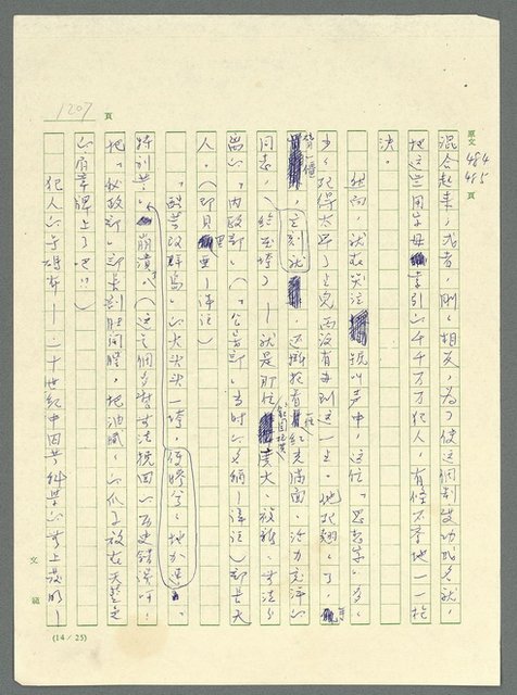 主要名稱：古拉格群島　第三部圖檔，第1223張，共1374張