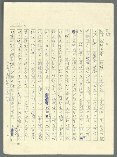 主要名稱：古拉格群島　第三部圖檔，第1224張，共1374張