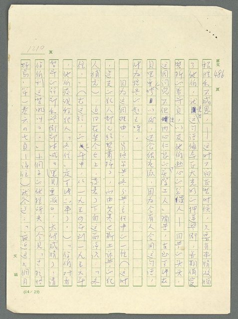 主要名稱：古拉格群島　第三部圖檔，第1226張，共1374張