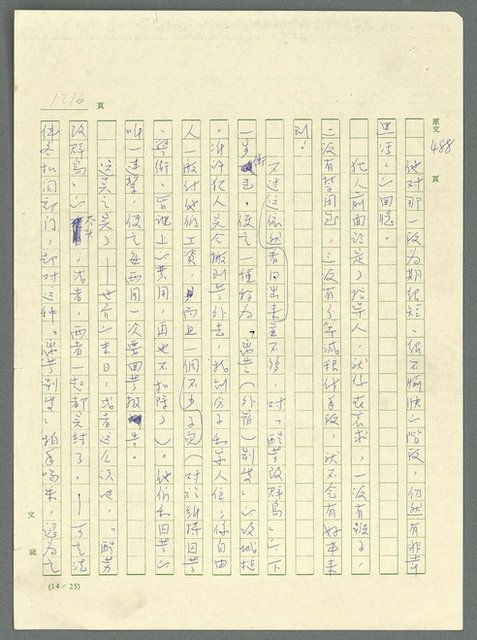 主要名稱：古拉格群島　第三部圖檔，第1232張，共1374張