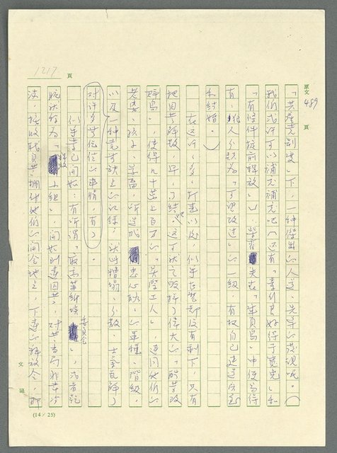 主要名稱：古拉格群島　第三部圖檔，第1233張，共1374張