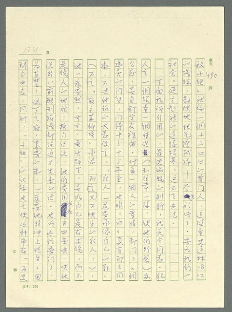 主要名稱：古拉格群島　第三部圖檔，第1237張，共1374張