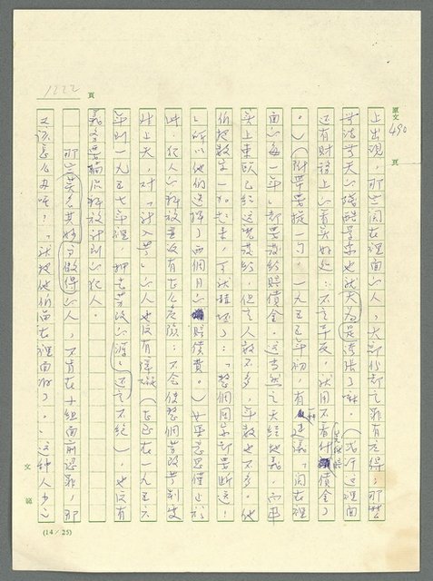 主要名稱：古拉格群島　第三部圖檔，第1238張，共1374張