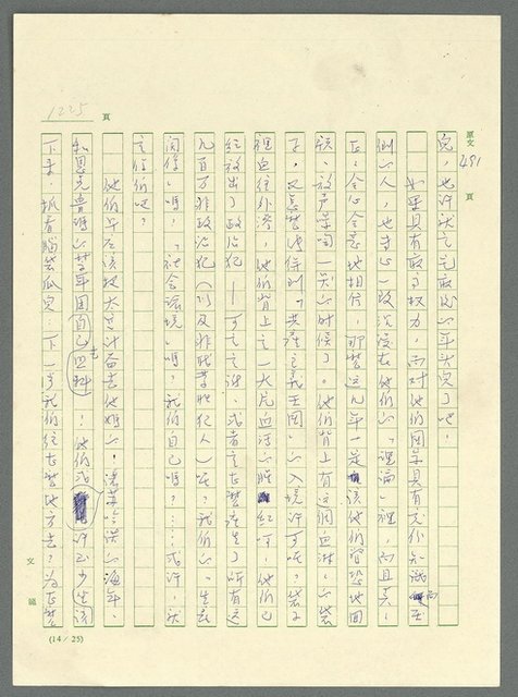 主要名稱：古拉格群島　第三部圖檔，第1241張，共1374張