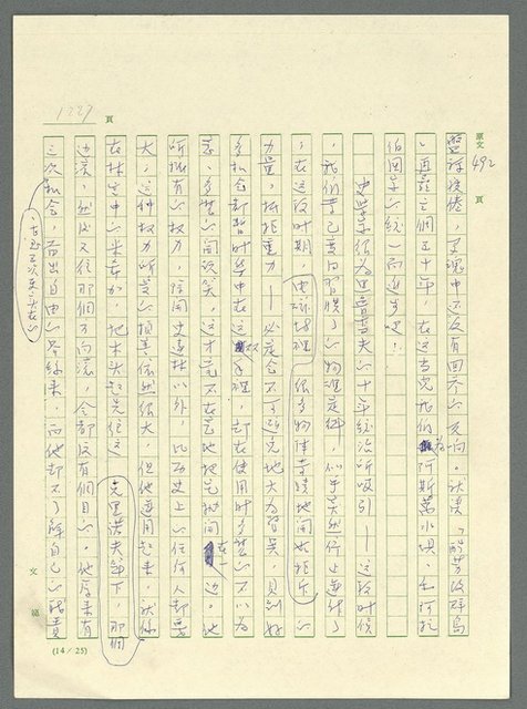 主要名稱：古拉格群島　第三部圖檔，第1243張，共1374張
