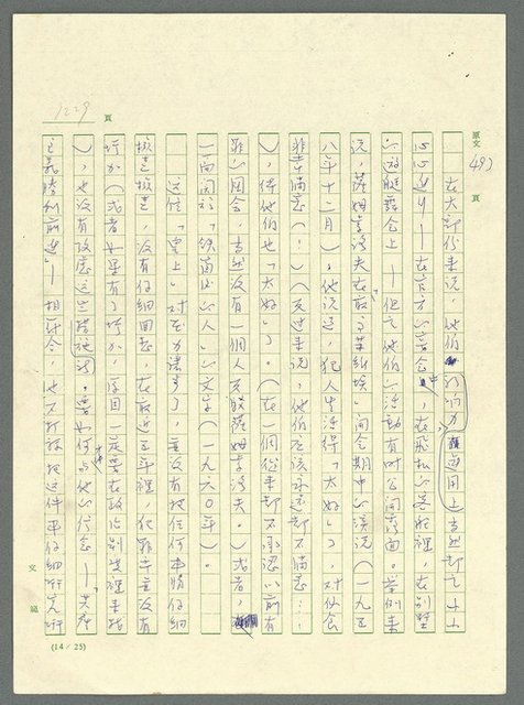 主要名稱：古拉格群島　第三部圖檔，第1245張，共1374張