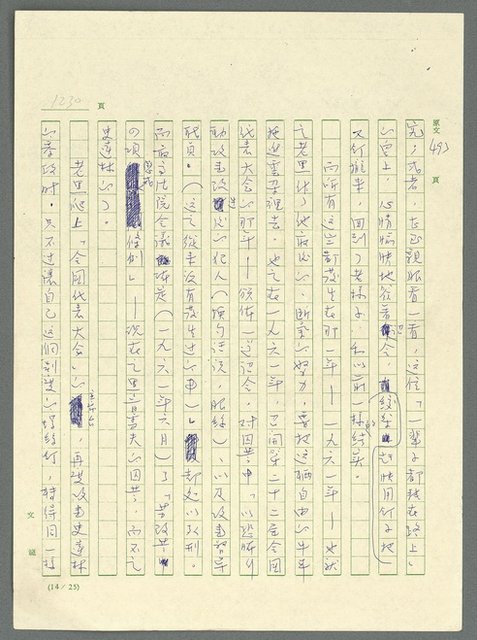 主要名稱：古拉格群島　第三部圖檔，第1246張，共1374張