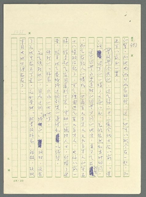 主要名稱：古拉格群島　第三部圖檔，第1247張，共1374張