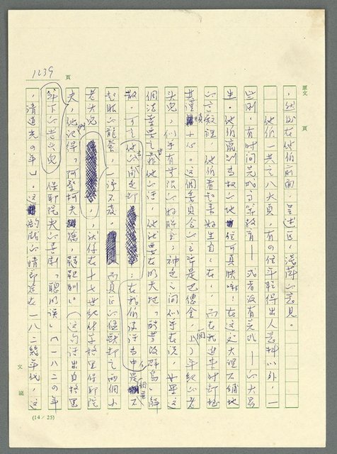 主要名稱：古拉格群島　第三部圖檔，第1255張，共1374張