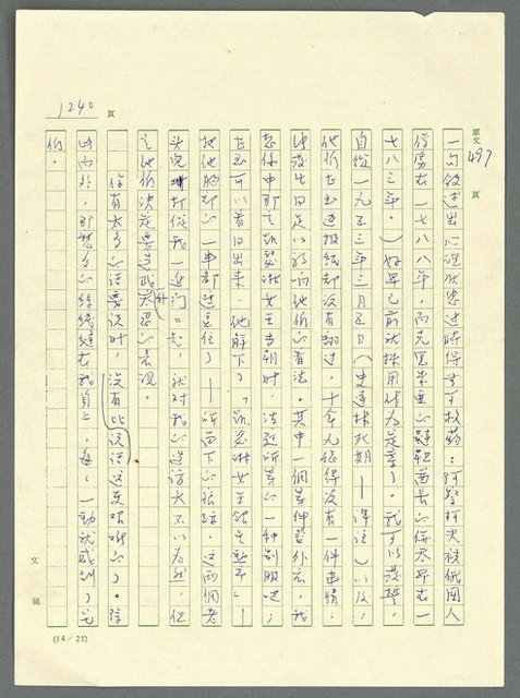主要名稱：古拉格群島　第三部圖檔，第1256張，共1374張