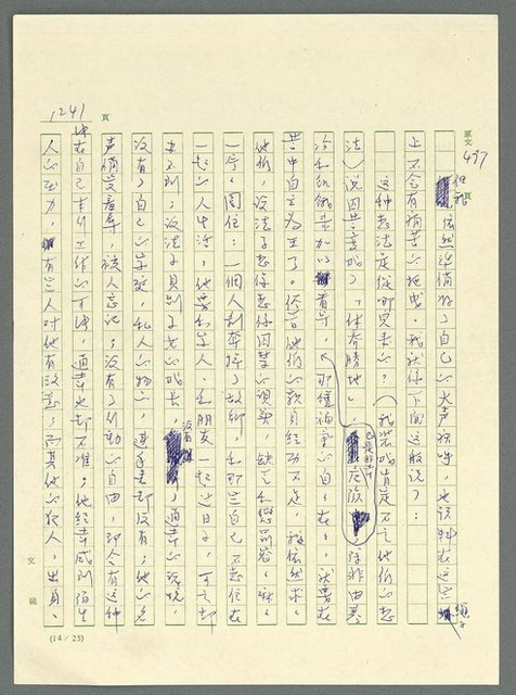 主要名稱：古拉格群島　第三部圖檔，第1257張，共1374張