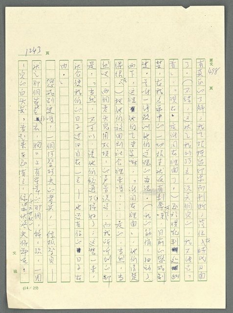 主要名稱：古拉格群島　第三部圖檔，第1259張，共1374張