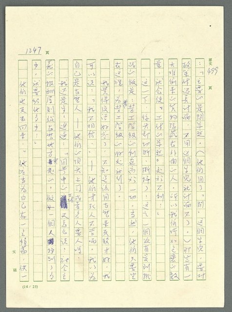 主要名稱：古拉格群島　第三部圖檔，第1263張，共1374張